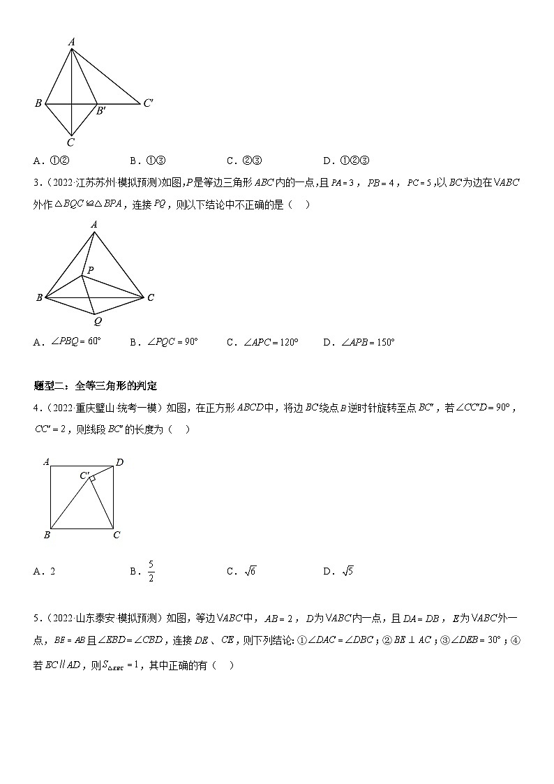 中考数学一轮复习考点练习考向20 全等三角形（含答案详解）第2页