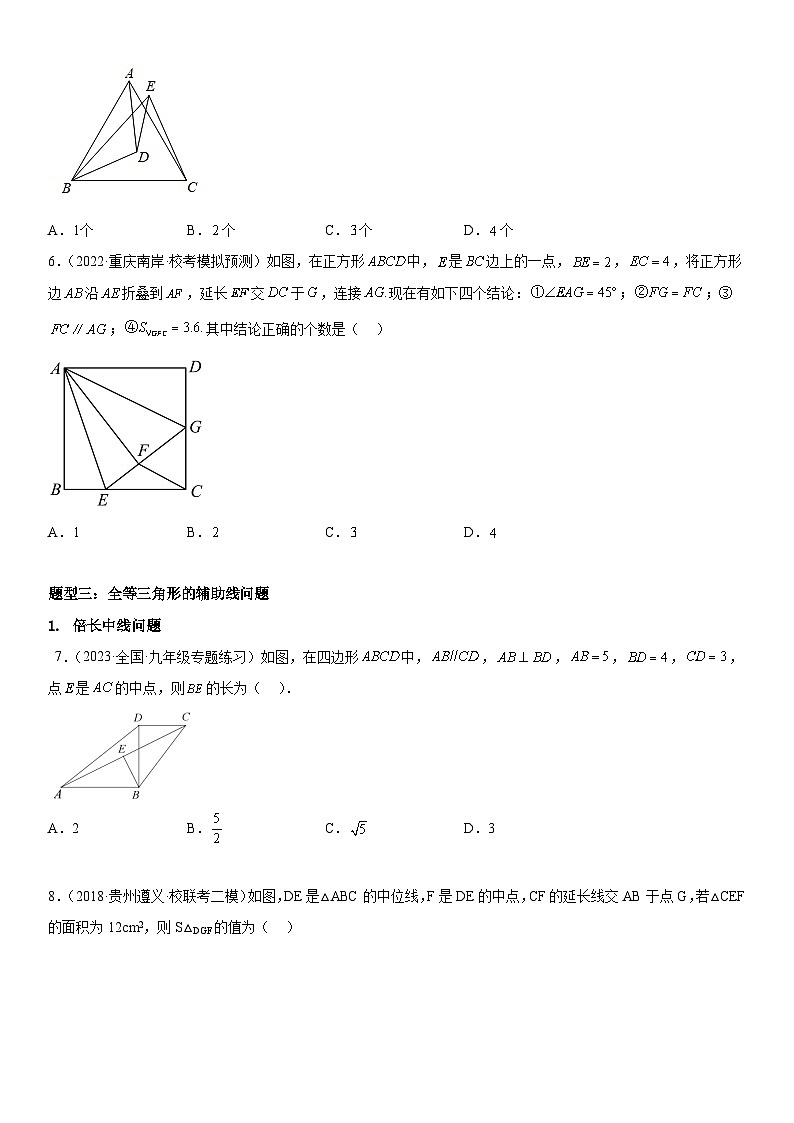 中考数学一轮复习考点练习考向20 全等三角形（含答案详解）第3页