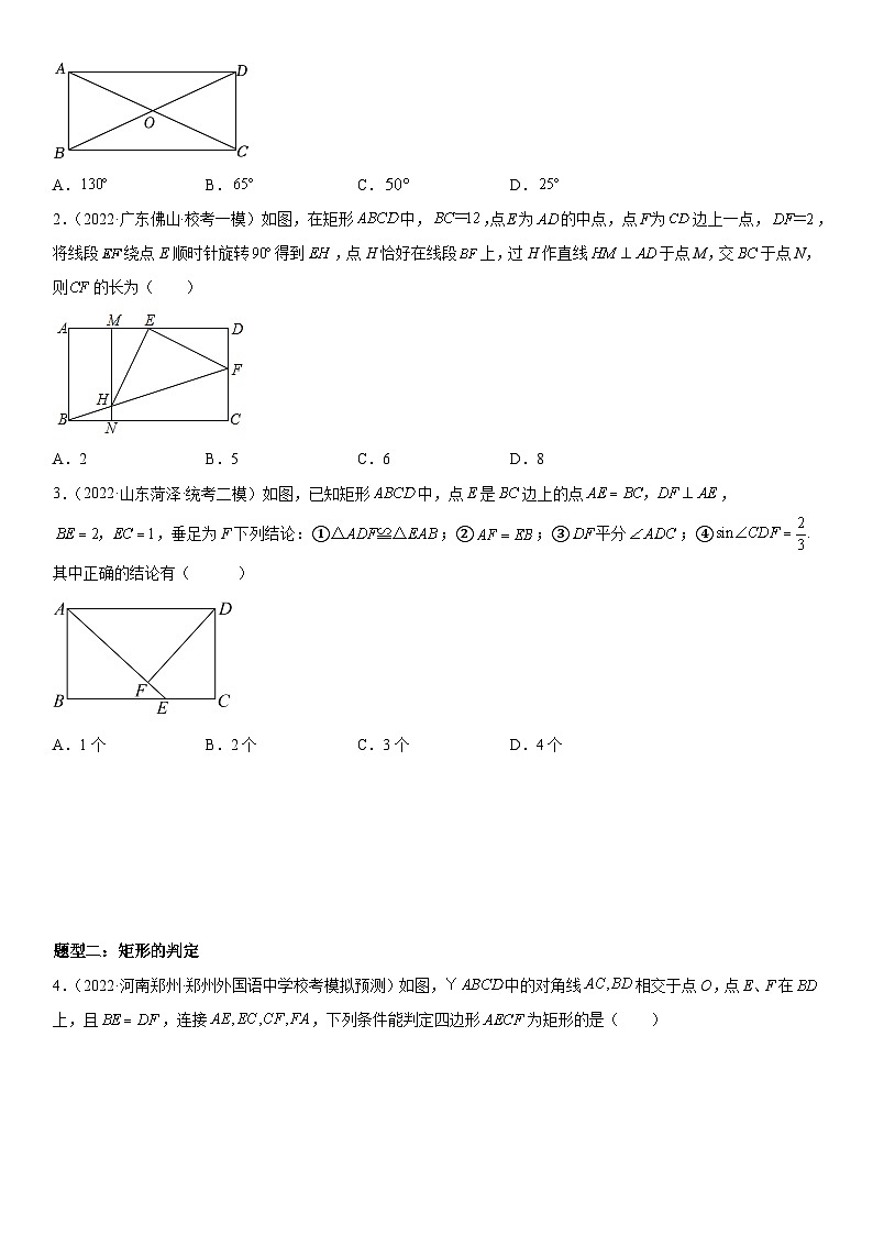 中考数学一轮复习考点练习考向25 特殊的平行四边形（含答案详解）第2页