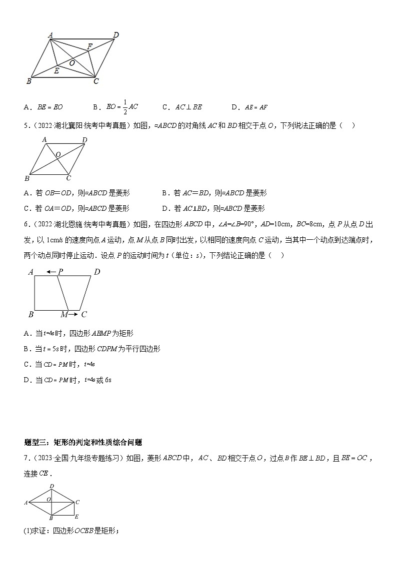 中考数学一轮复习考点练习考向25 特殊的平行四边形（含答案详解）第3页