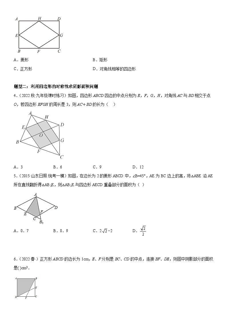 中考数学一轮复习考点练习考向26 四边形的综合问题（动点.最值）（含答案详解）第2页