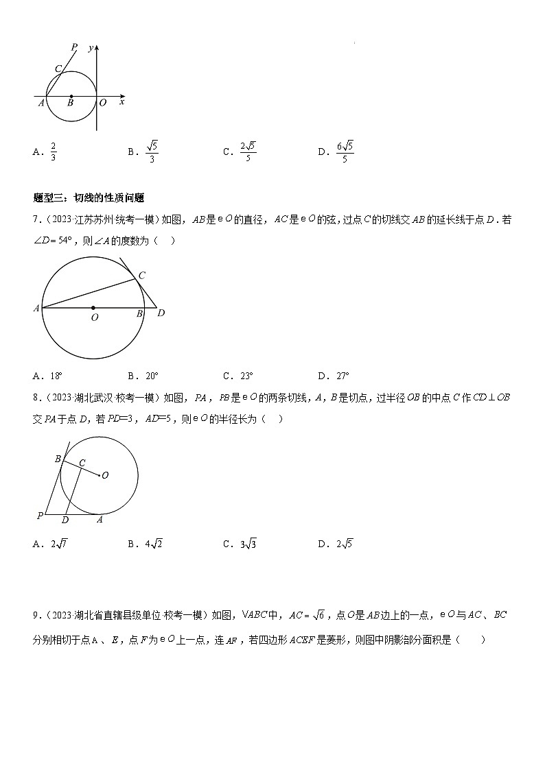 中考数学一轮复习考点练习考向28 点、直线、圆的位置关系（含答案详解）第3页