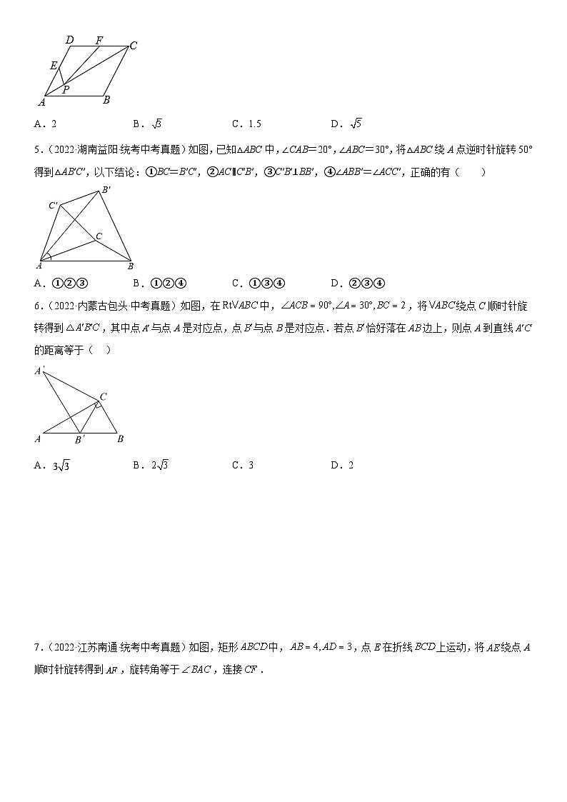中考数学一轮复习考点练习考向30 图形的变化（平移 轴对称和旋转）（含答案详解）第2页