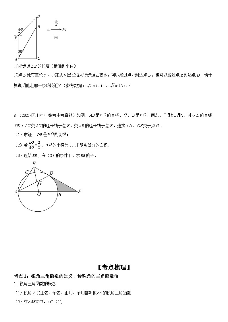 中考数学一轮复习考点练习考向32 锐角三角函数（含答案详解）第3页