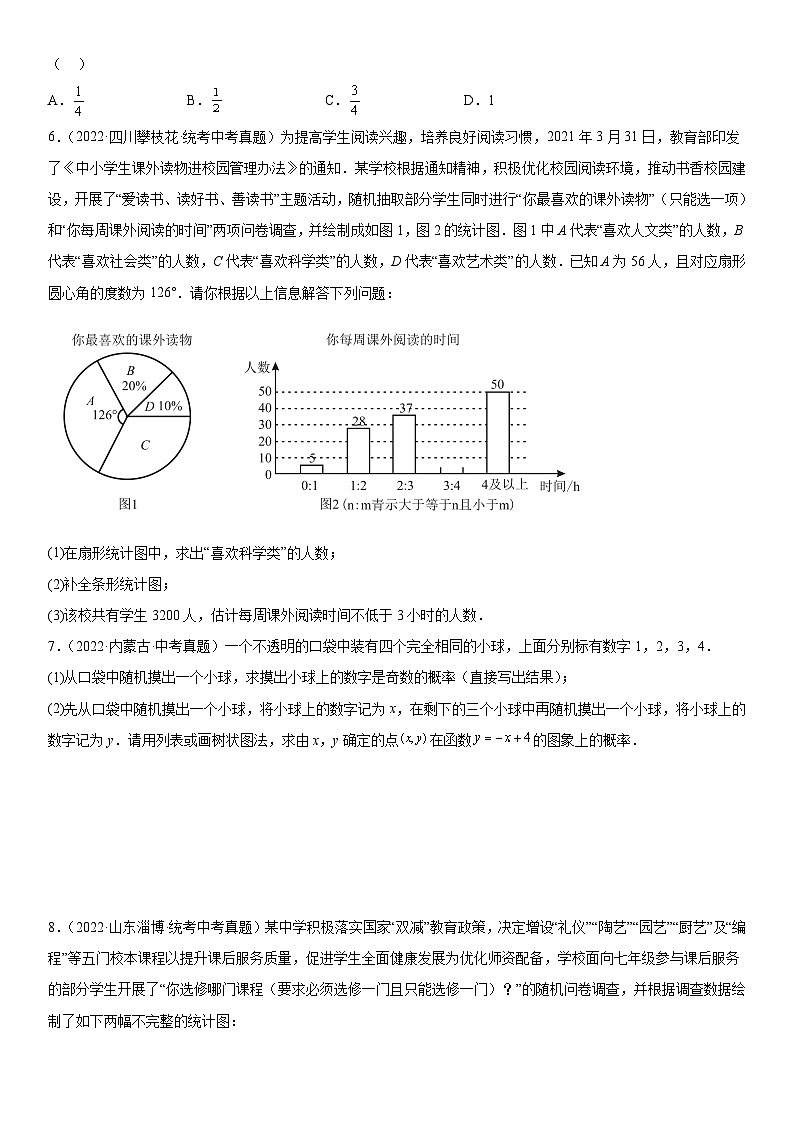 中考数学一轮复习考点练习考向33 统计和概率（含答案详解）第2页