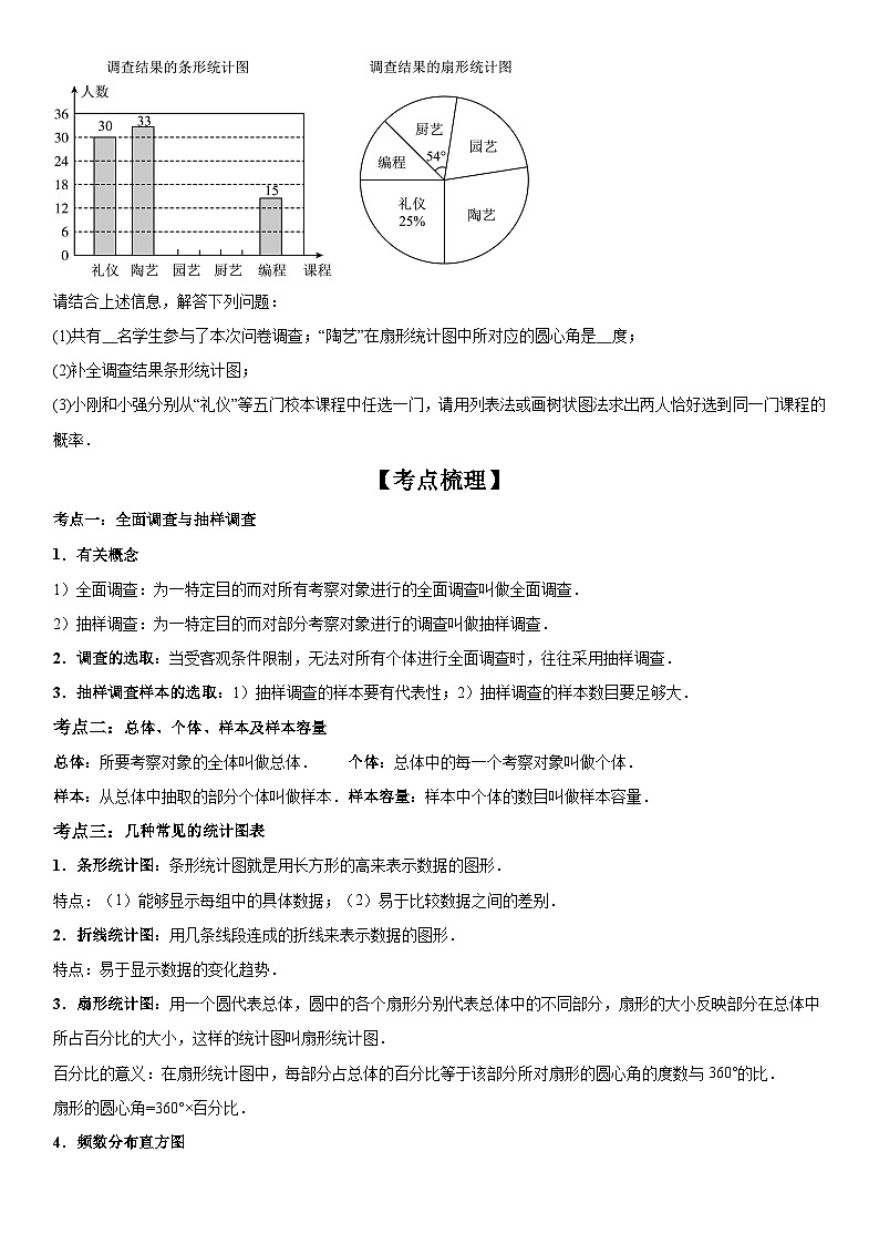 中考数学一轮复习考点练习考向33 统计和概率（含答案详解）第3页