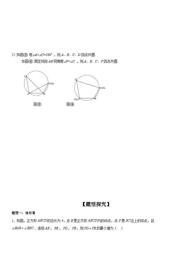中考数学一轮复习考点练习考向36  最值问题（隐形圆问题）（含答案详解）第2页