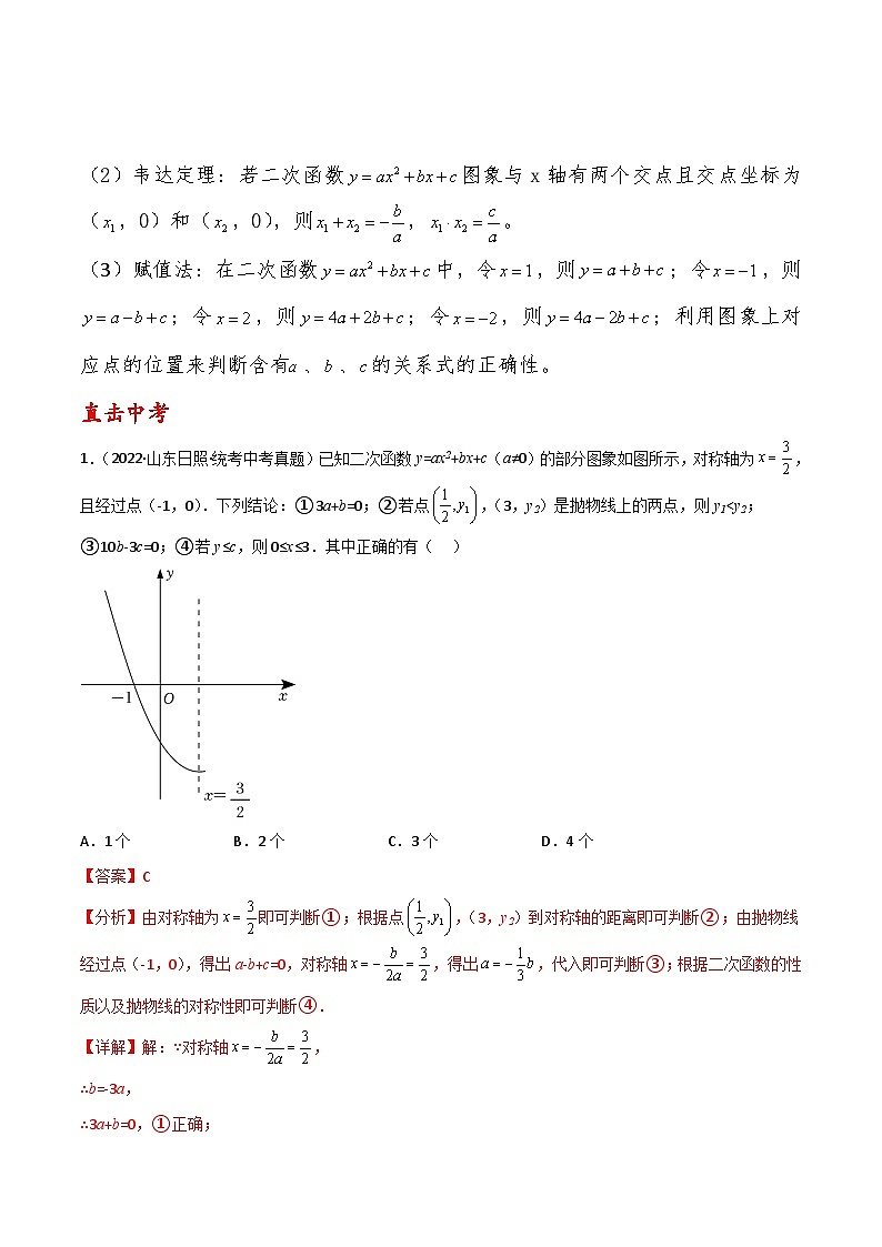 中考数学二轮复习二次函数重难点练习专题01 二次函数图象与系数a、b、c之间的关系判断（解析版）第2页