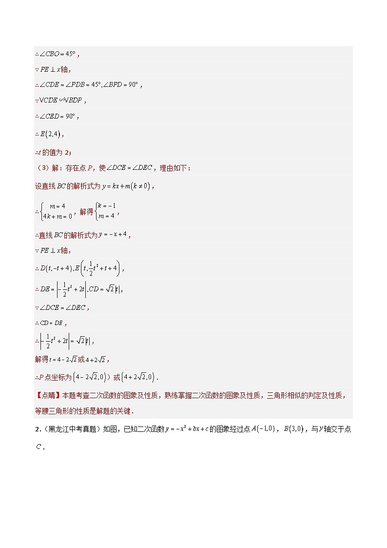 中考数学二轮复习二次函数重难点练习专题17 二次函数与等角存在性问题（解析版）第3页