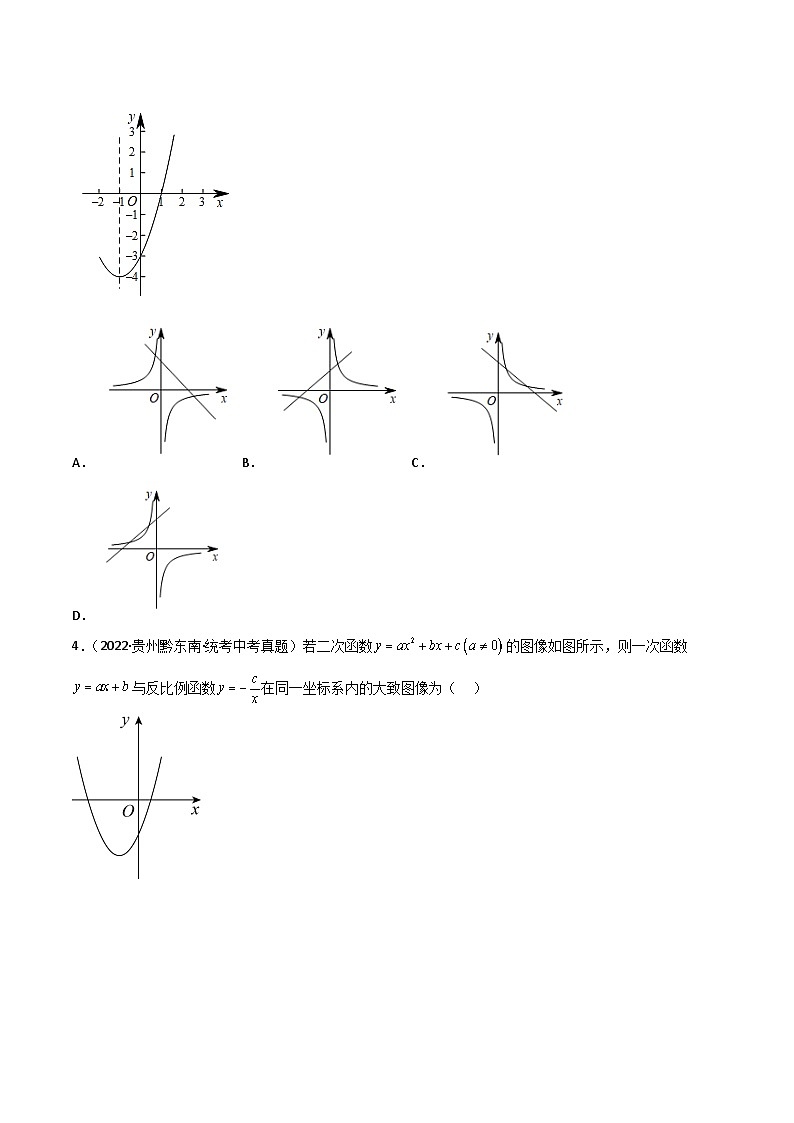 中考数学二轮复习二次函数重难点练习专题02 二次函数图象与其他函数图象综合判断(原卷版)第3页