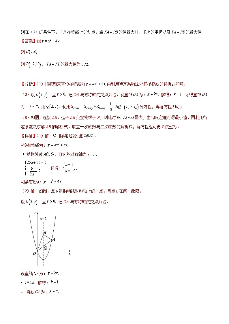 中考数学二轮复习二次函数重难点练习专题08 二次函数与PA-PB最大值（解析版）第2页
