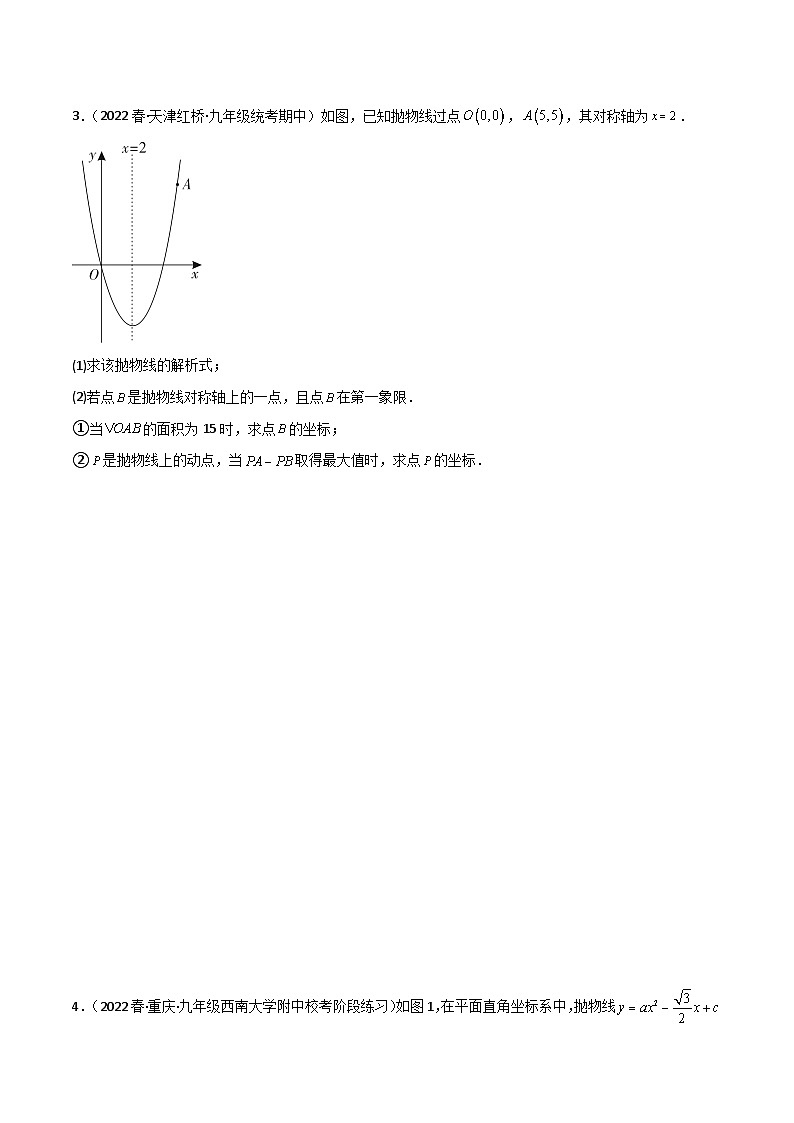 中考数学二轮复习二次函数重难点练习专题08 二次函数与PA-PB最大值（原卷版）第3页