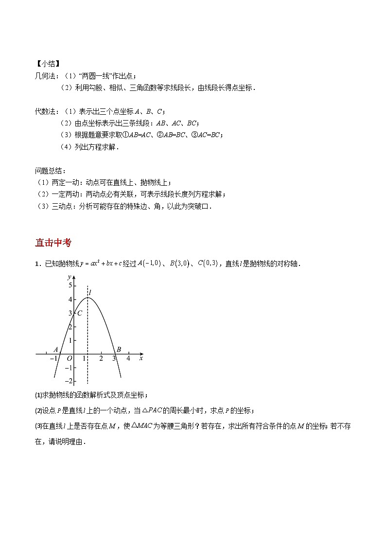 中考数学二轮复习二次函数重难点练习专题11 二次函数与等腰三角形存在性问题（原卷版）第3页