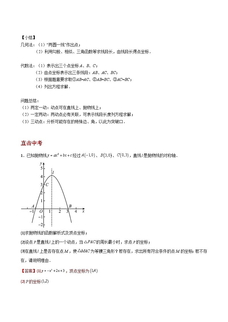 中考数学二轮复习二次函数重难点练习专题11 二次函数与等腰三角形存在性问题（解析版）第3页