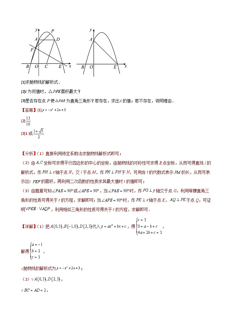中考数学二轮复习二次函数重难点练习专题12 二次函数与直角三角形存在性问题（解析版）第3页
