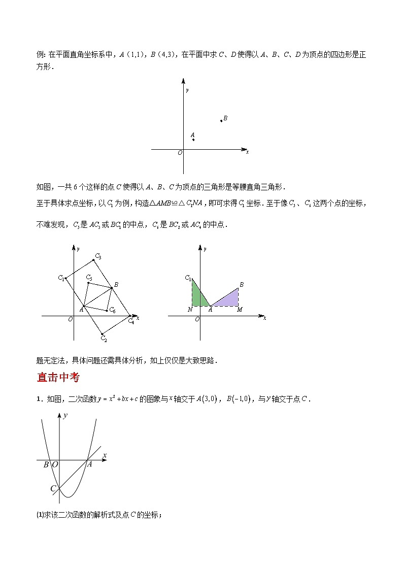 中考数学二轮复习二次函数重难点练习专题16 二次函数与正方形存在性问题（原卷版）第2页