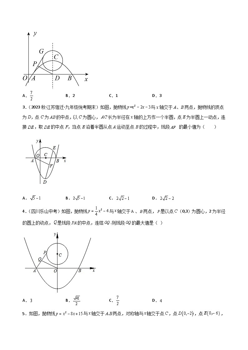 中考数学二轮复习二次函数重难点练习专题21 二次函数与隐形圆（含阿氏圆）问题（原卷版）第3页