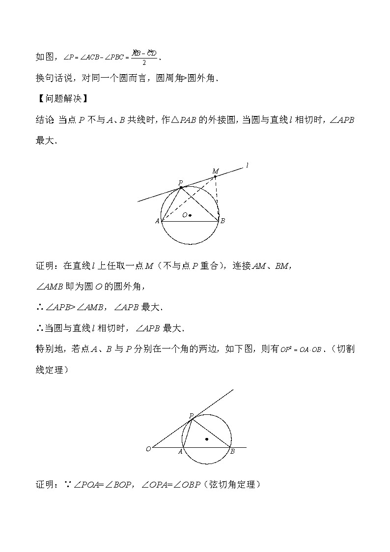 中考数学二轮复习二次函数重难点练习专题25 二次函数与最大角问题（解析版）第2页