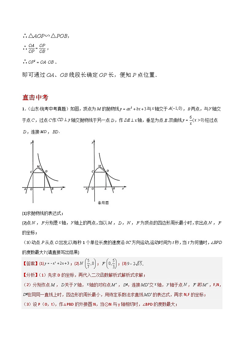 中考数学二轮复习二次函数重难点练习专题25 二次函数与最大角问题（解析版）第3页