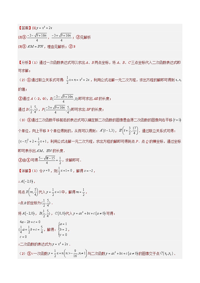中考数学二轮复习二次函数重难点练习专题27 二次函数与图形图象变换问题（解析版）第2页