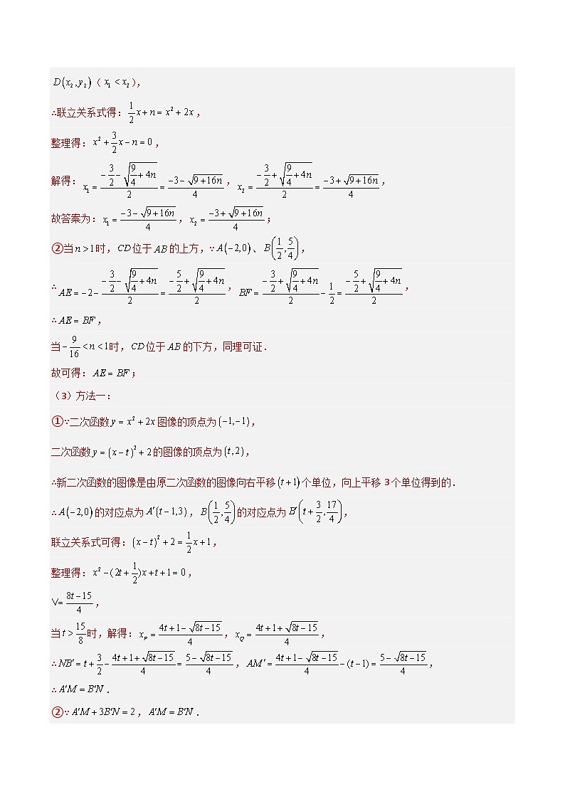 中考数学二轮复习二次函数重难点练习专题27 二次函数与图形图象变换问题（解析版）第3页