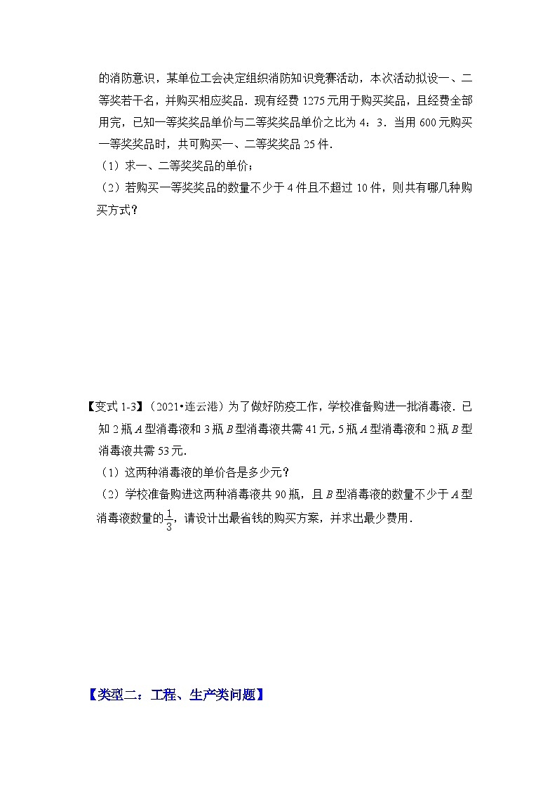 中考数学二轮培优复习【压轴之满分集训】专题05 常考实际应用与方案设计（五大类型）（原卷版）第2页