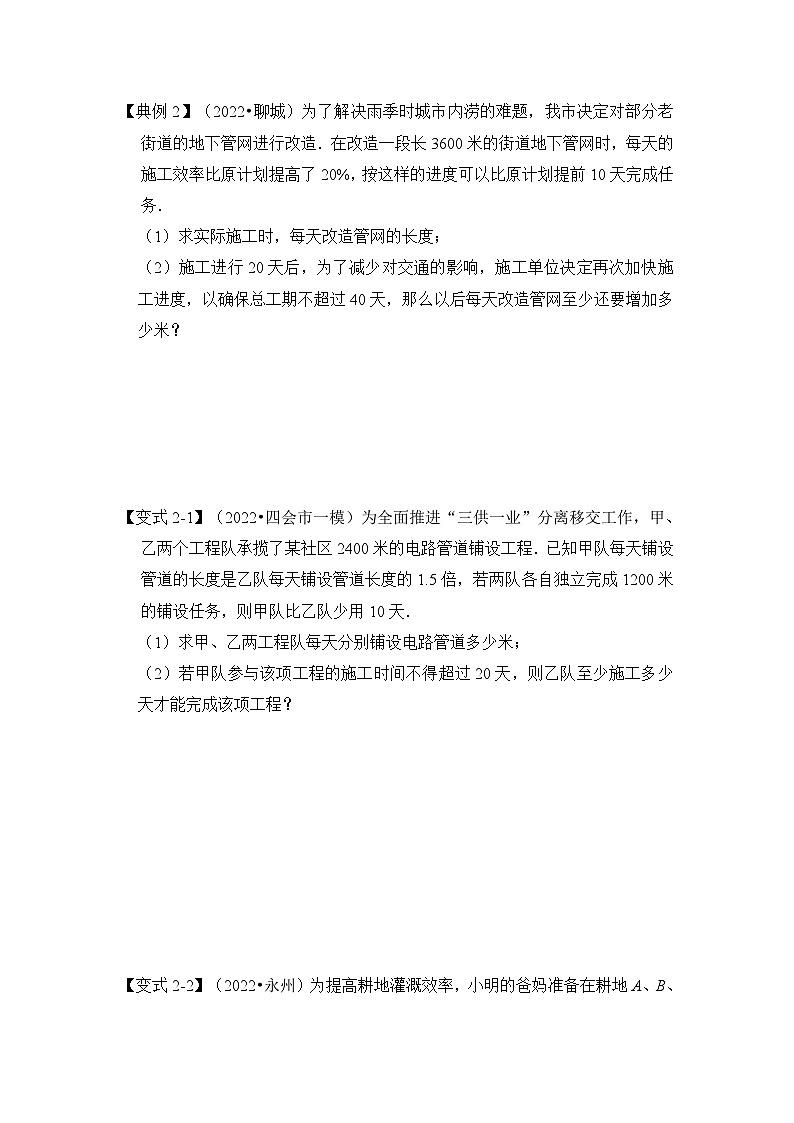中考数学二轮培优复习【压轴之满分集训】专题05 常考实际应用与方案设计（五大类型）（原卷版）第3页