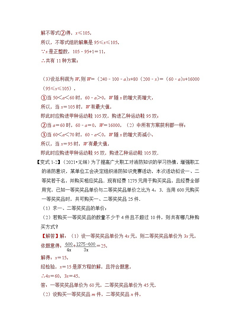 中考数学二轮培优复习【压轴之满分集训】专题05 常考实际应用与方案设计（五大类型）（解析版）第3页