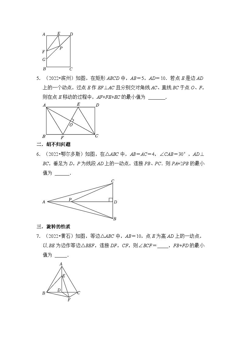 中考数学二轮培优复习专题09  几何中最小值计算压轴真题训练（原卷版）第2页