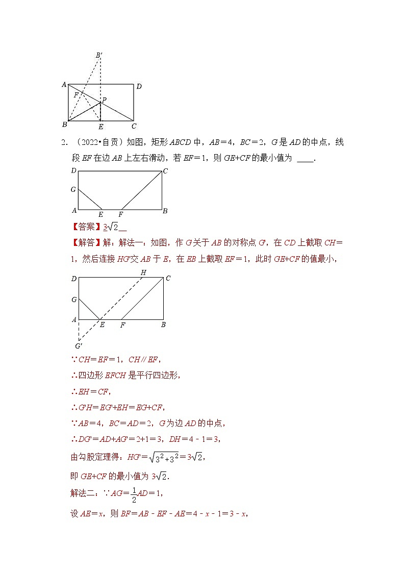中考数学二轮培优复习专题09  几何中最小值计算压轴真题训练（解析版）第2页