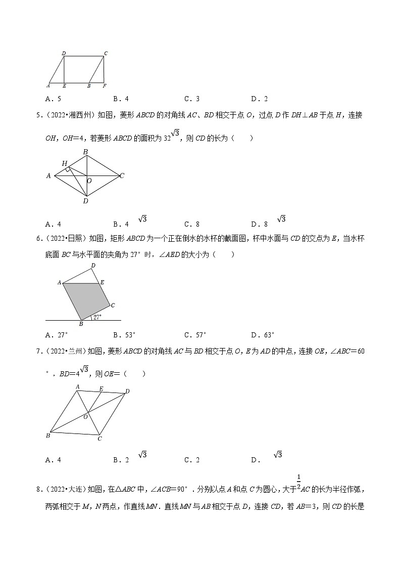 中考数学二轮培优复习专题3 选择题重点出题方向四边形中的计算专项训练（原卷版）第2页