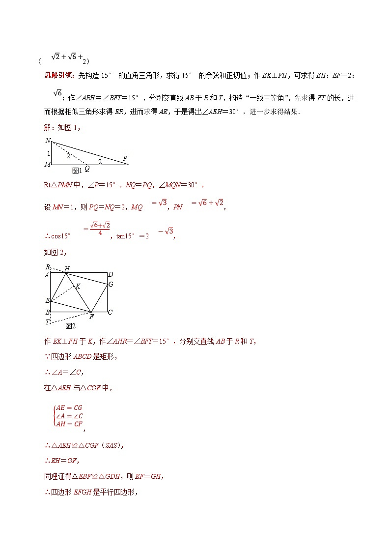 中考数学二轮培优复习专题3 选择题重点出题方向四边形中的计算专项训练（解析版）第2页