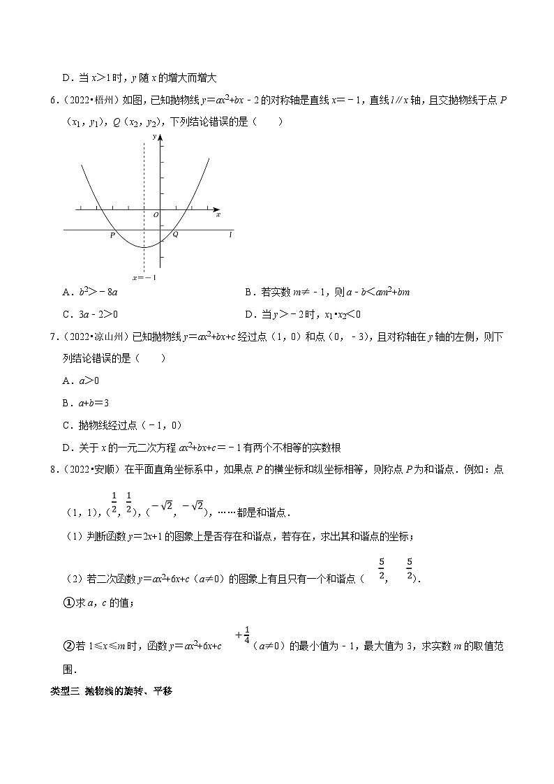 中考数学二轮培优复习专题5 选择题重点出题方向二次函数的图象与性质专项训练（原卷版）第2页