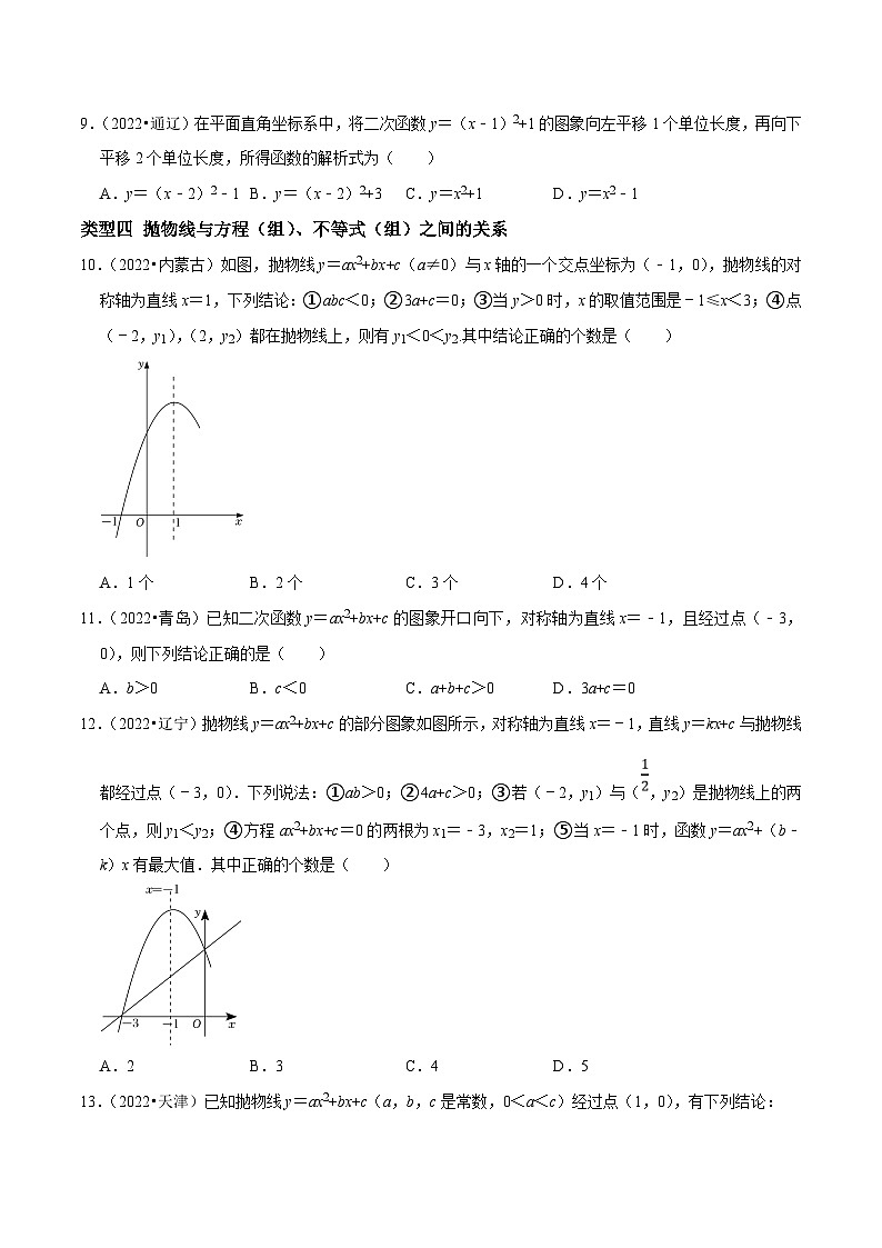 中考数学二轮培优复习专题5 选择题重点出题方向二次函数的图象与性质专项训练（原卷版）第3页