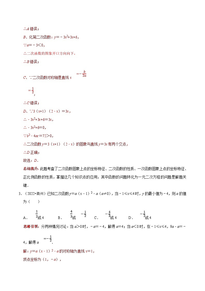 中考数学二轮培优复习专题5 选择题重点出题方向二次函数的图象与性质专项训练（解析版）第2页