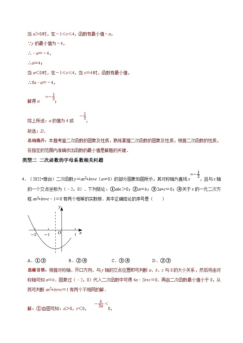 中考数学二轮培优复习专题5 选择题重点出题方向二次函数的图象与性质专项训练（解析版）第3页