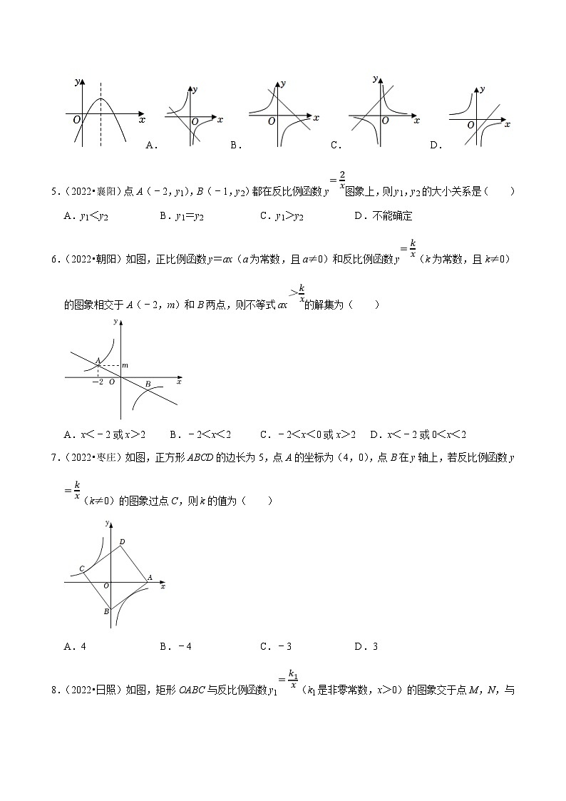 中考数学二轮培优复习专题6 选择题重点出题方向反比例函数的图象和性质（原卷版）第2页