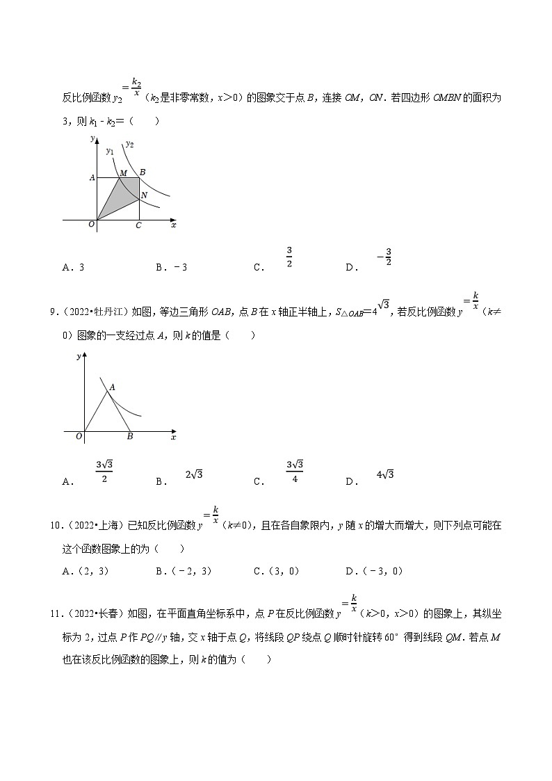 中考数学二轮培优复习专题6 选择题重点出题方向反比例函数的图象和性质（原卷版）第3页