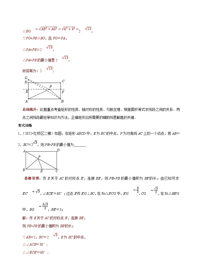 中考数学二轮培优复习专题7 填空压轴题轴对称最值模型（将军饮马）（解析版）第2页