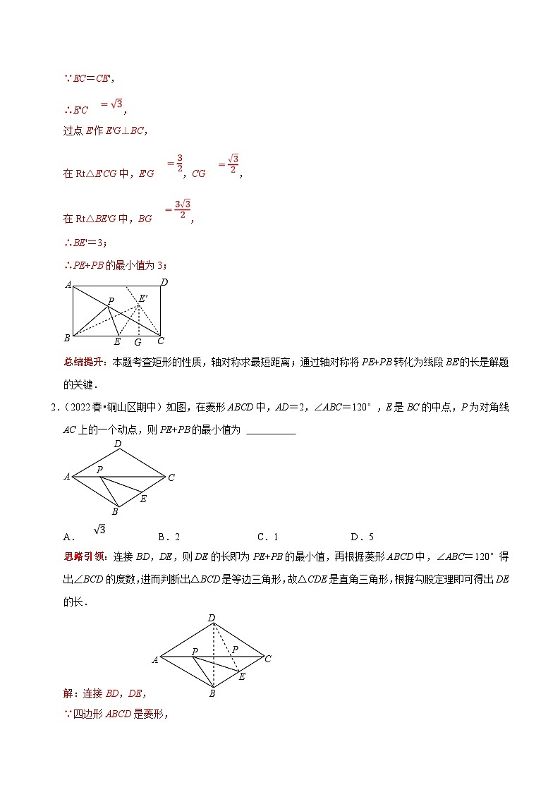 中考数学二轮培优复习专题7 填空压轴题轴对称最值模型（将军饮马）（解析版）第3页