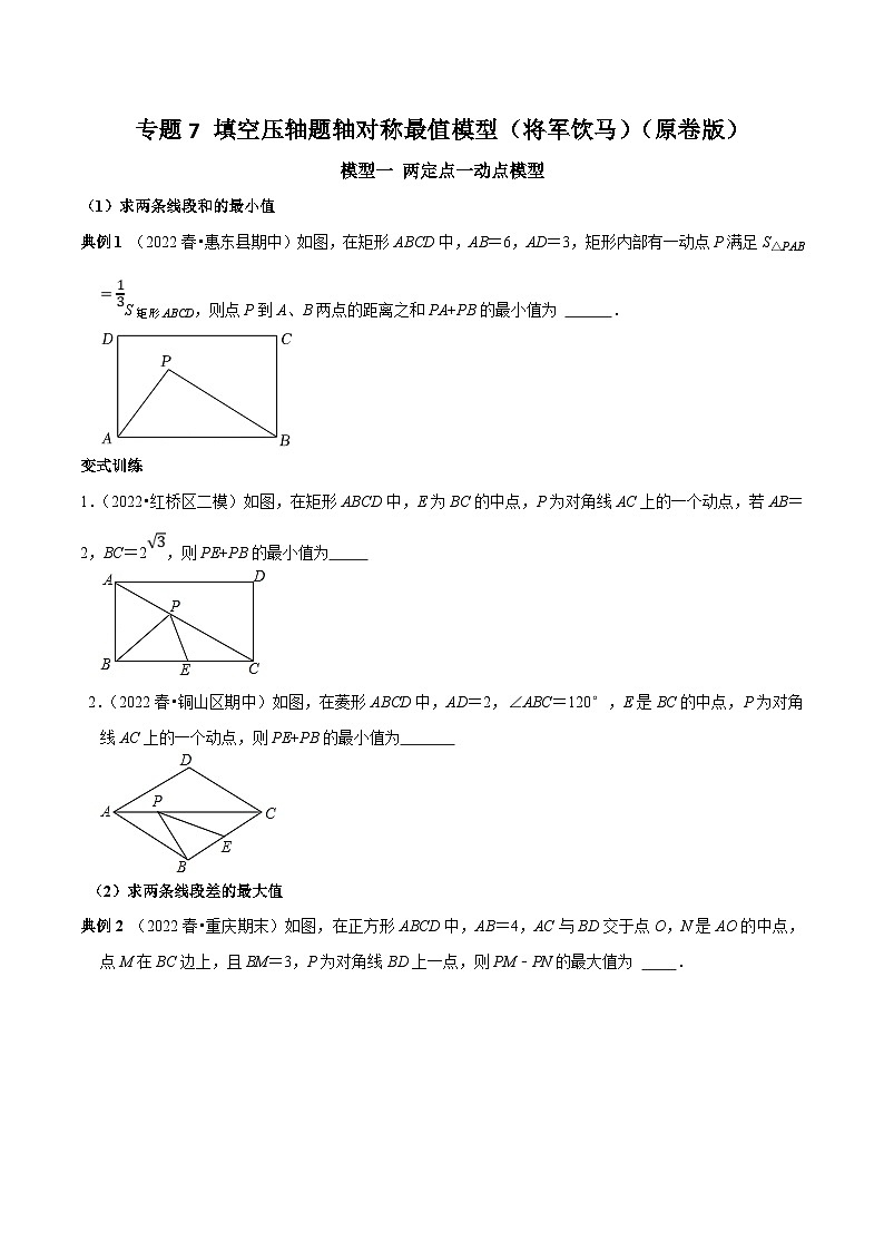 中考数学二轮培优复习专题7 填空压轴题轴对称最值模型（将军饮马）（原卷版）第1页