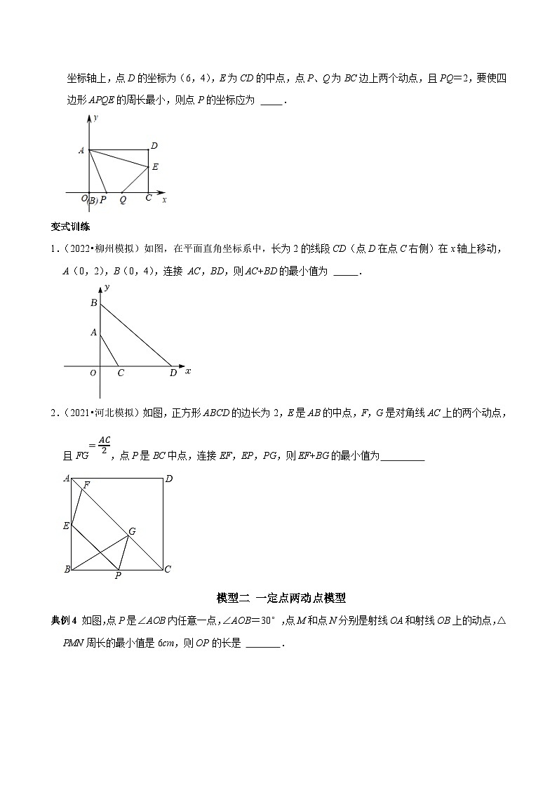 中考数学二轮培优复习专题7 填空压轴题轴对称最值模型（将军饮马）（原卷版）第3页