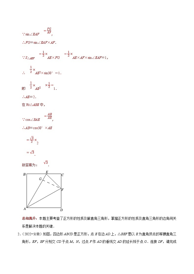 中考数学二轮培优复习专题10 填空题压轴题几何图形综合计算专项训练（解析版）第2页