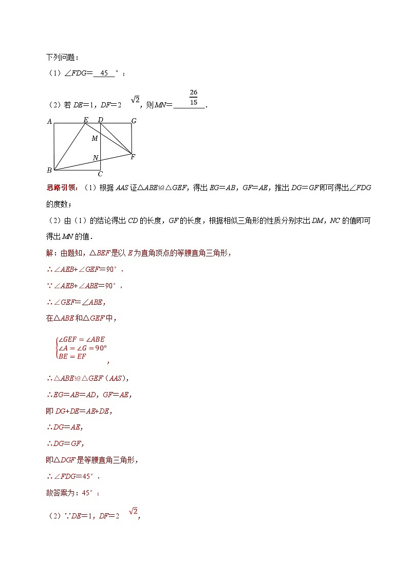 中考数学二轮培优复习专题10 填空题压轴题几何图形综合计算专项训练（解析版）第3页