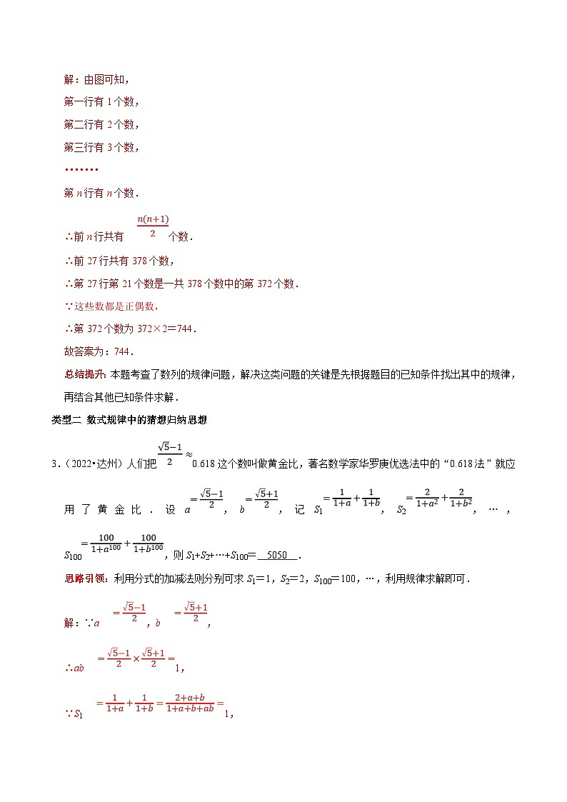 中考数学二轮培优复习专题11 填空题重点出题方向规律探究与猜想归纳思想（解析版）第2页
