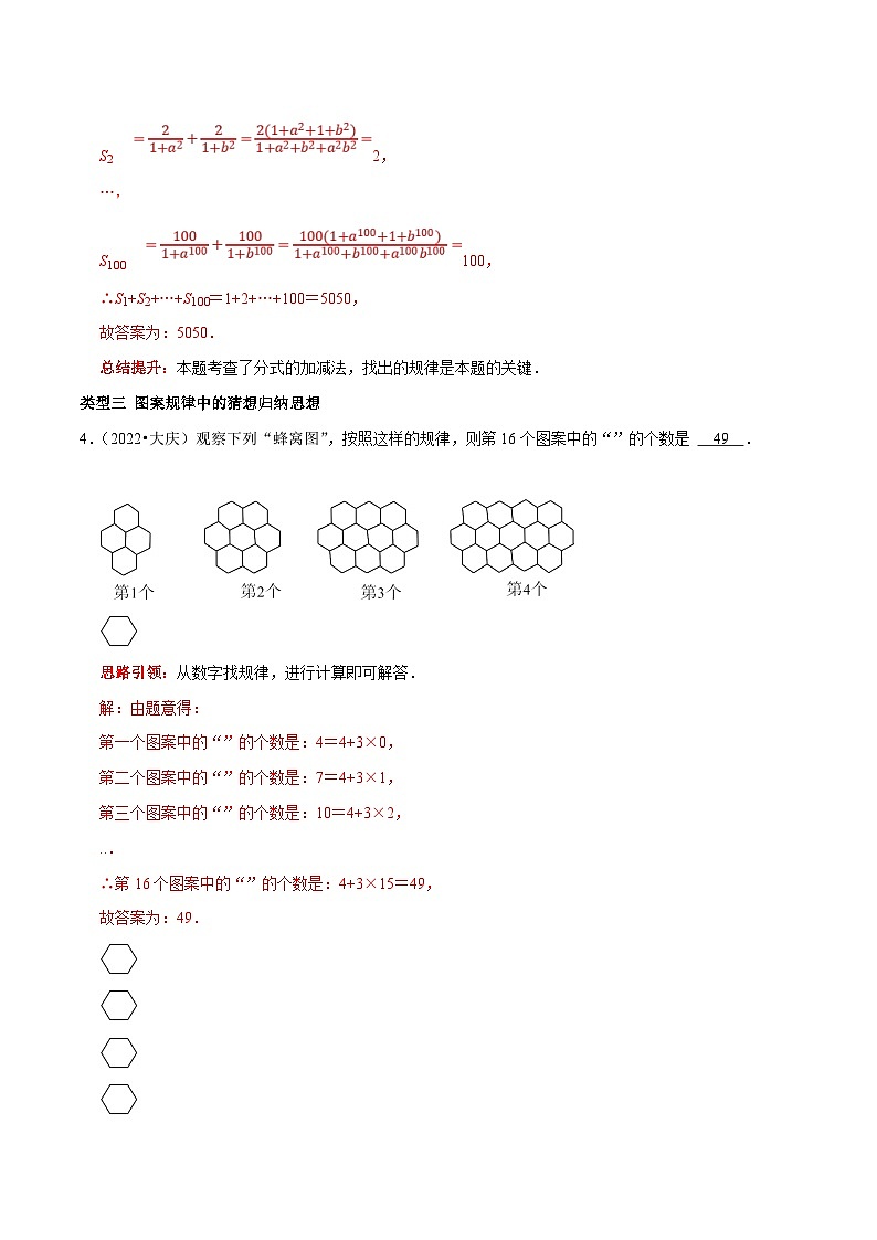 中考数学二轮培优复习专题11 填空题重点出题方向规律探究与猜想归纳思想（解析版）第3页