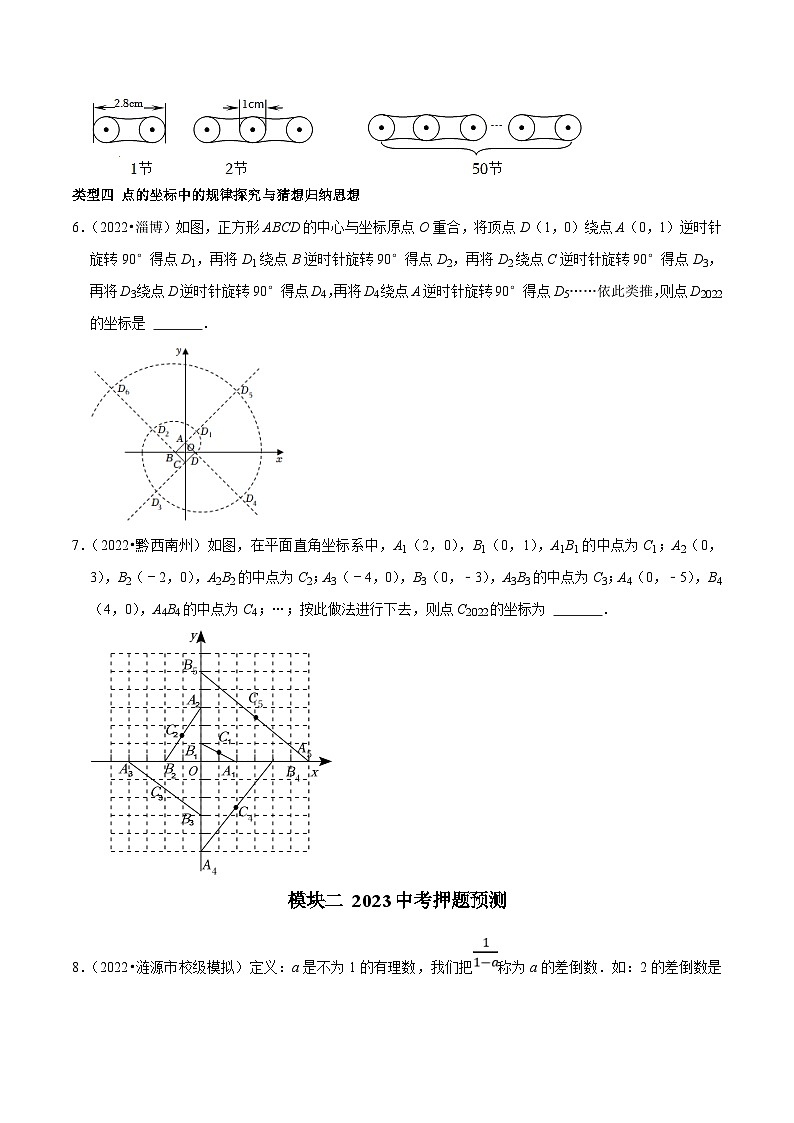 中考数学二轮培优复习专题11 填空题重点出题方向规律探究与猜想归纳思想（原卷版）第2页