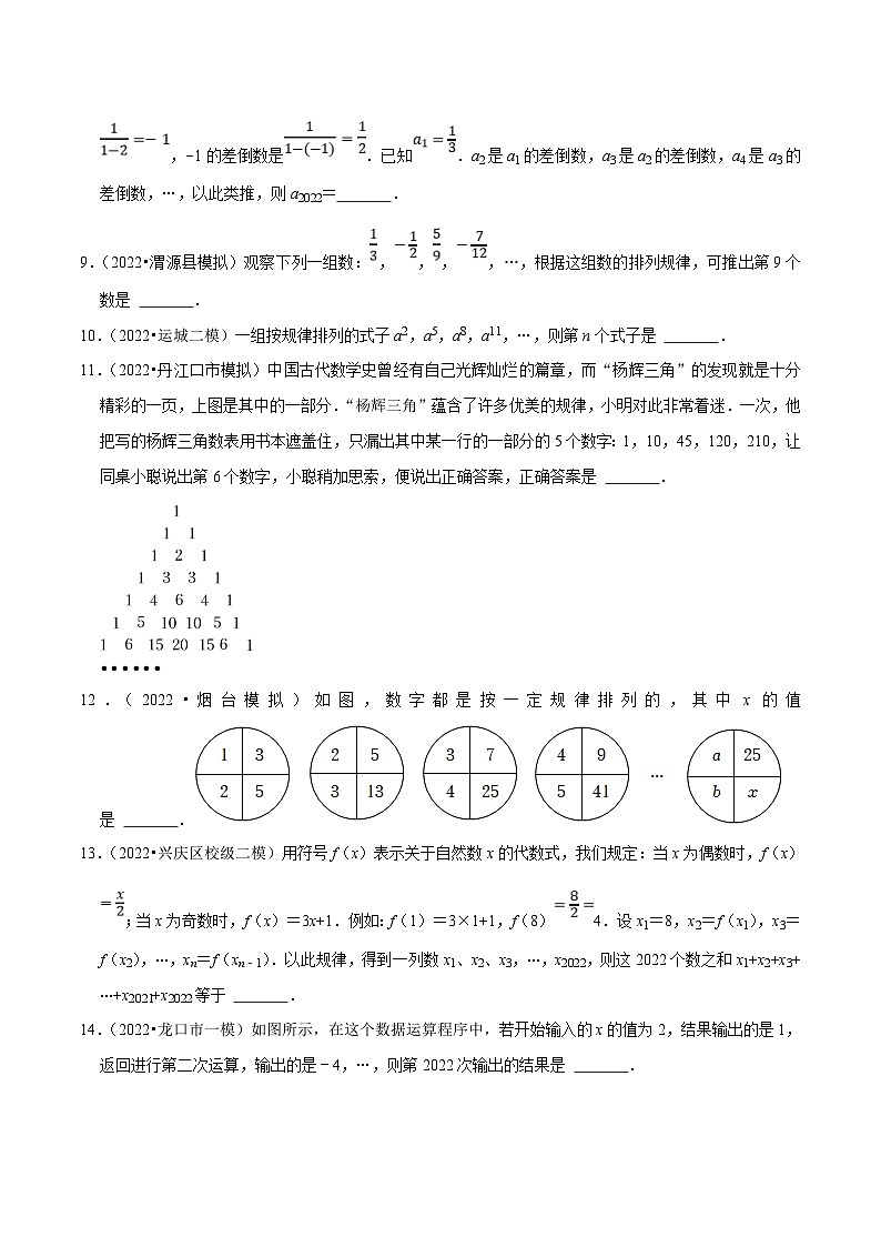 中考数学二轮培优复习专题11 填空题重点出题方向规律探究与猜想归纳思想（原卷版）第3页
