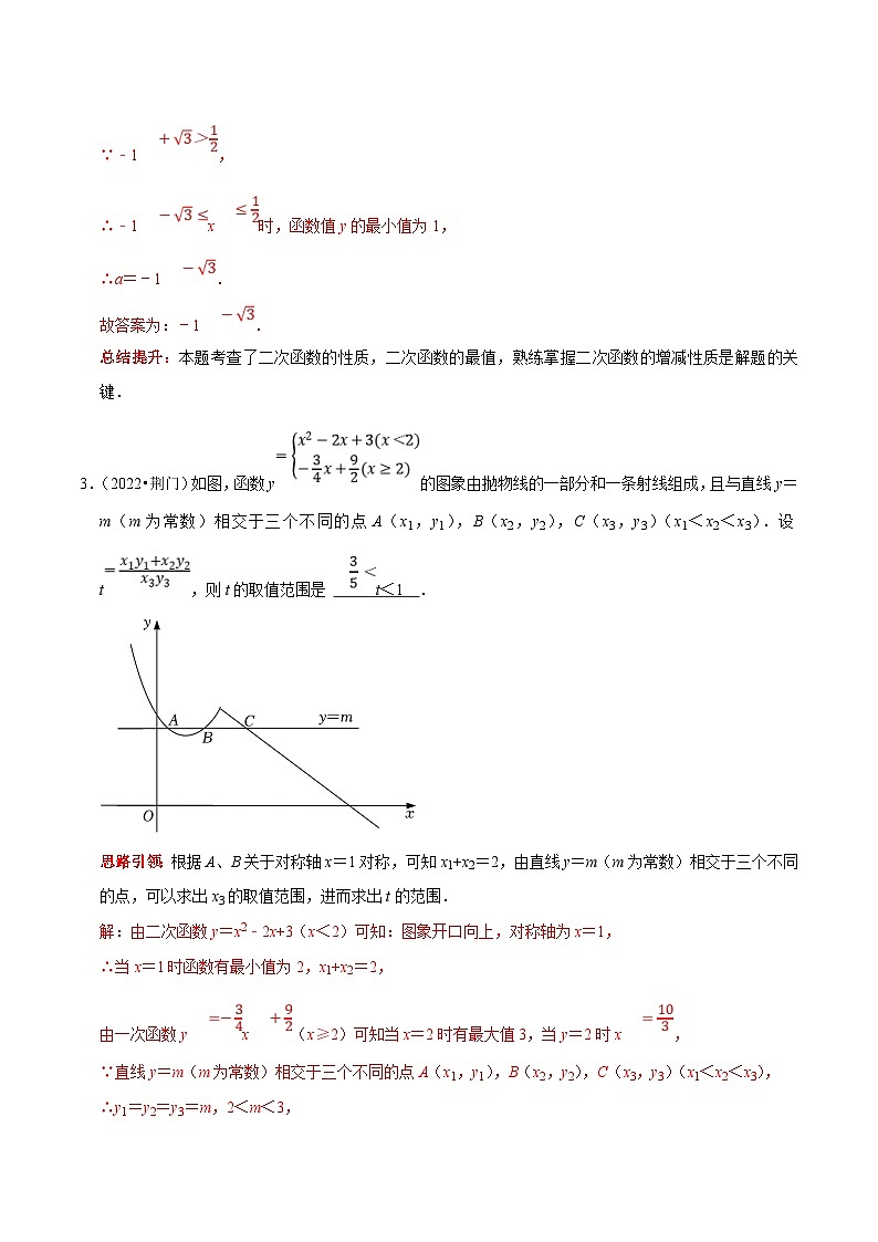 中考数学二轮培优复习专题13 填空题重点出题方向二次函数的图像和性质及实际应用（解析版）第2页