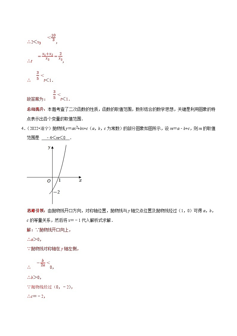 中考数学二轮培优复习专题13 填空题重点出题方向二次函数的图像和性质及实际应用（解析版）第3页